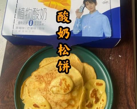 酸奶松饼