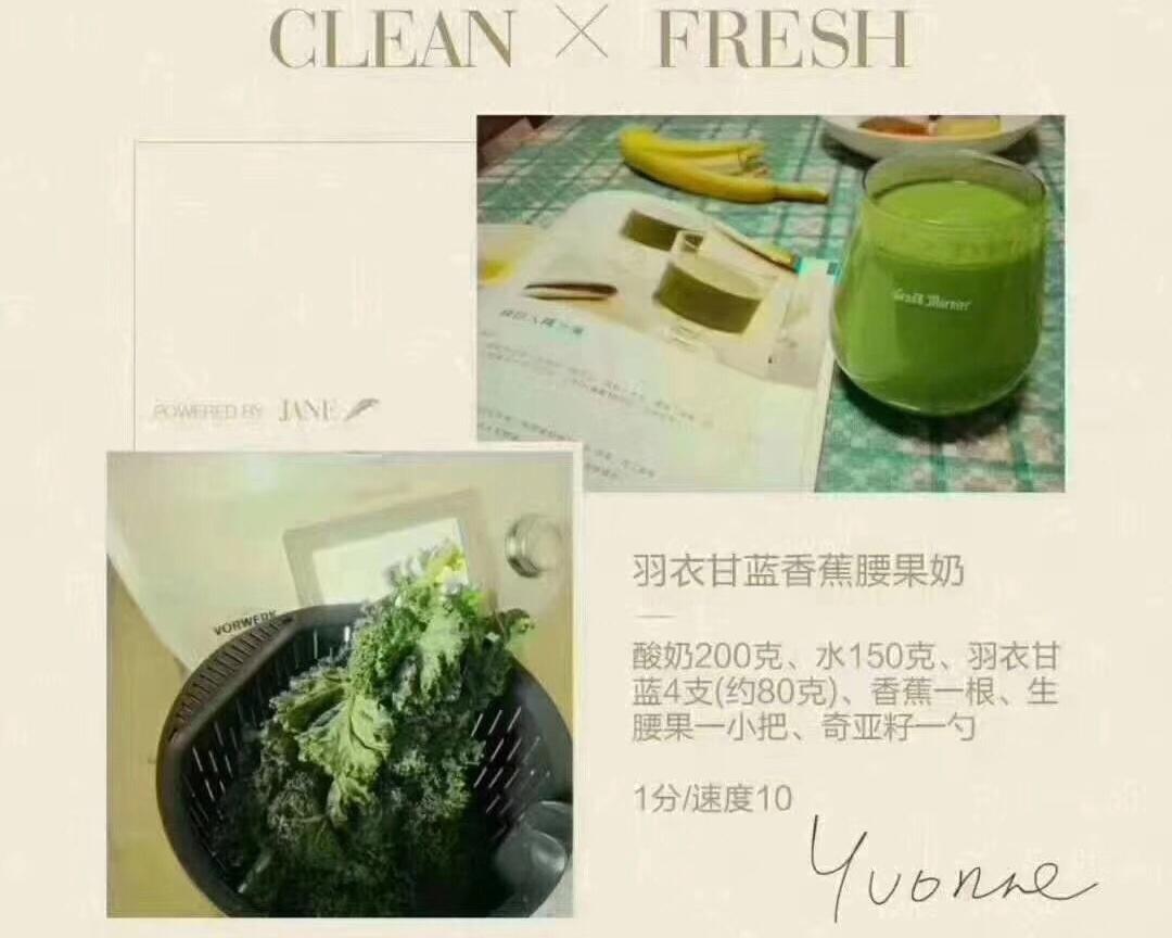 羽衣甘蓝香蕉腰果奶的做法