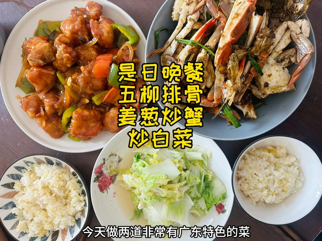 是日晚餐