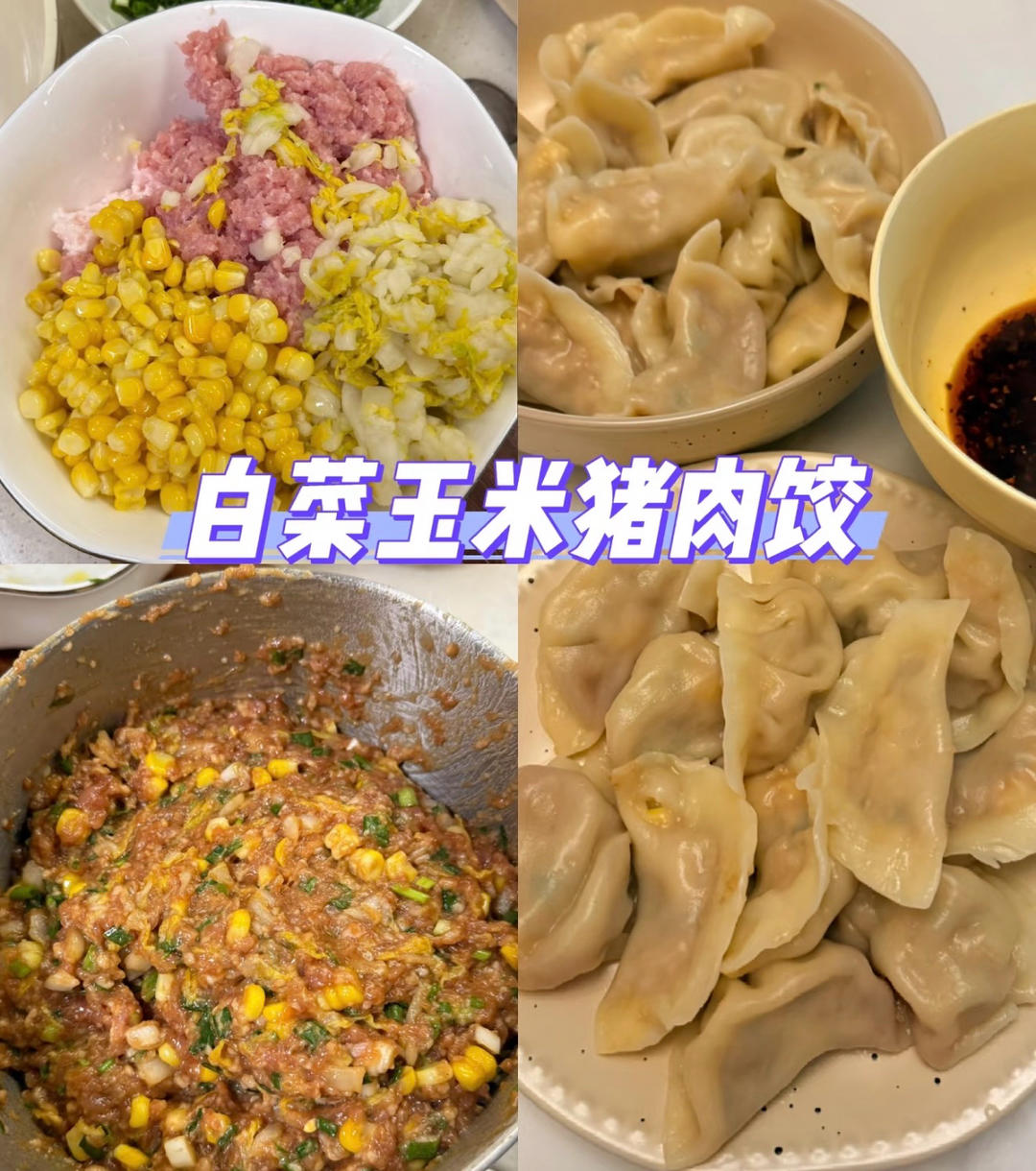 妈妈包的白菜玉米猪肉饺子