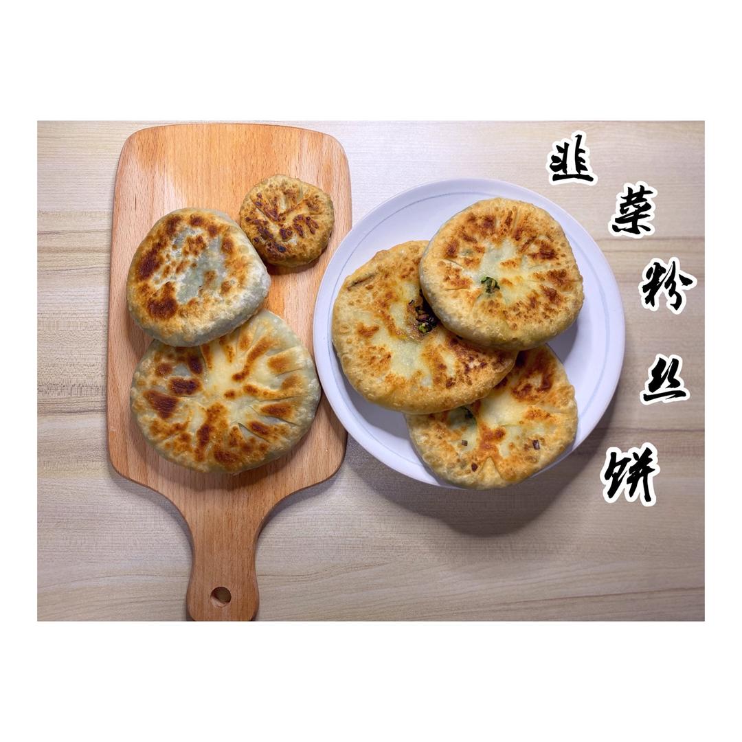 皮薄馅大～韭菜鸡蛋饼