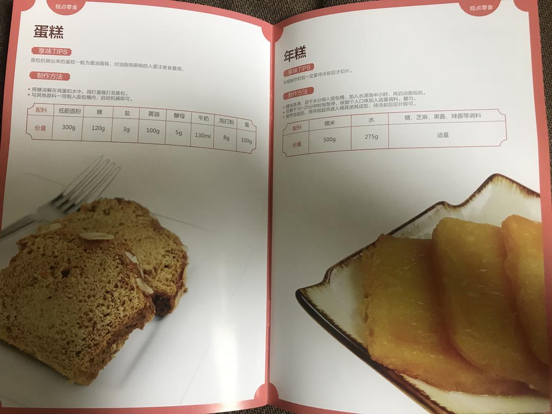 东陵面包机备忘食谱的做法 步骤11