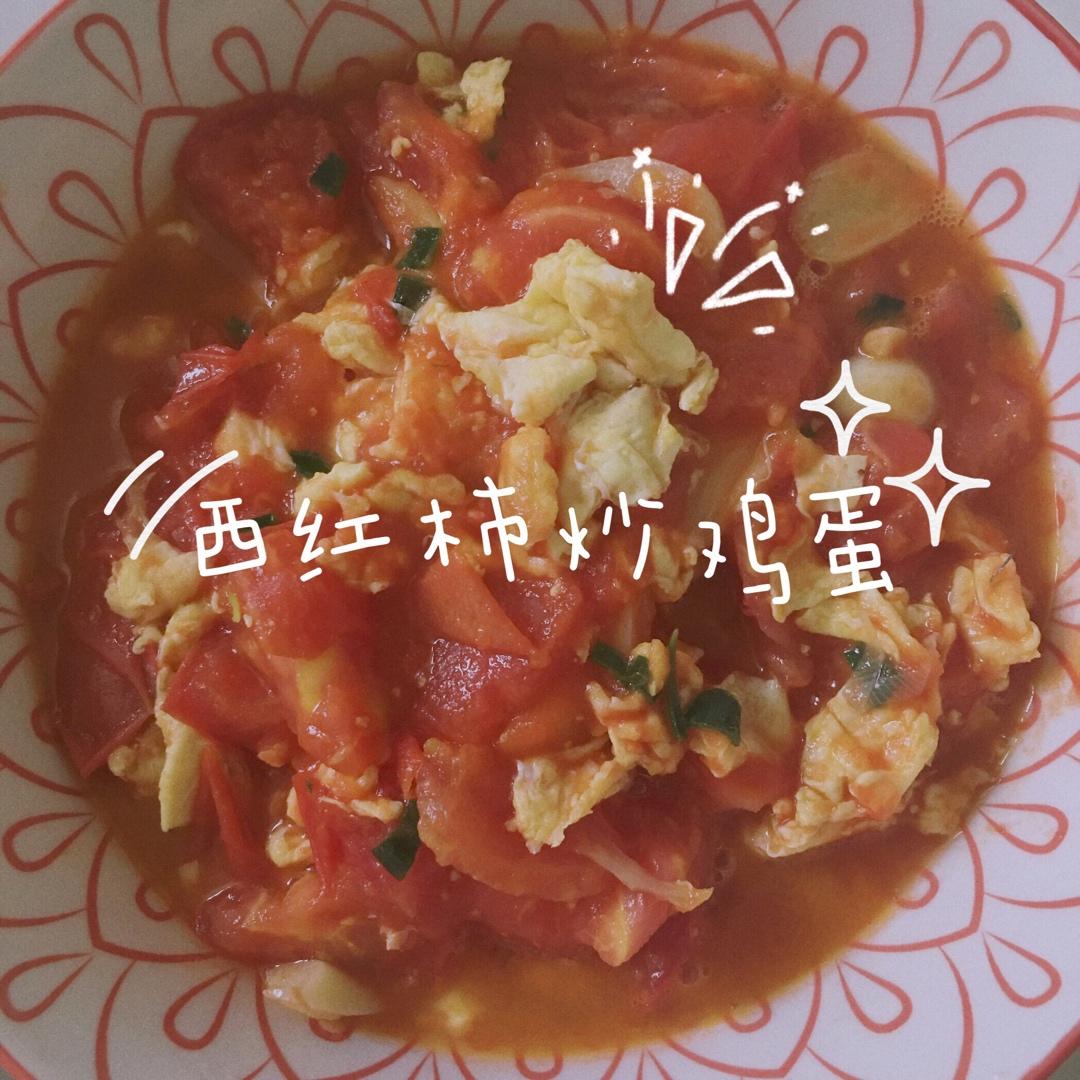 番茄炒蛋