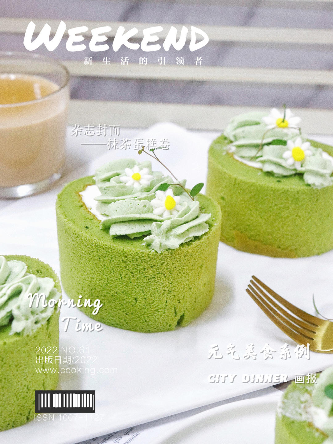 抹茶草莓鲜奶蛋糕卷