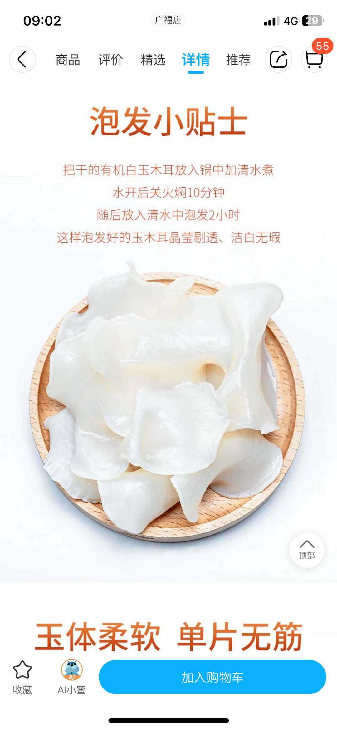 泡发白木耳的方法