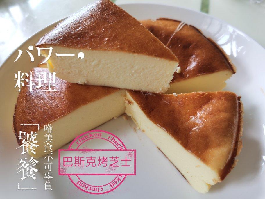 巴斯克芝士蛋糕『最简单的蛋糕』零失败🔥芝士控