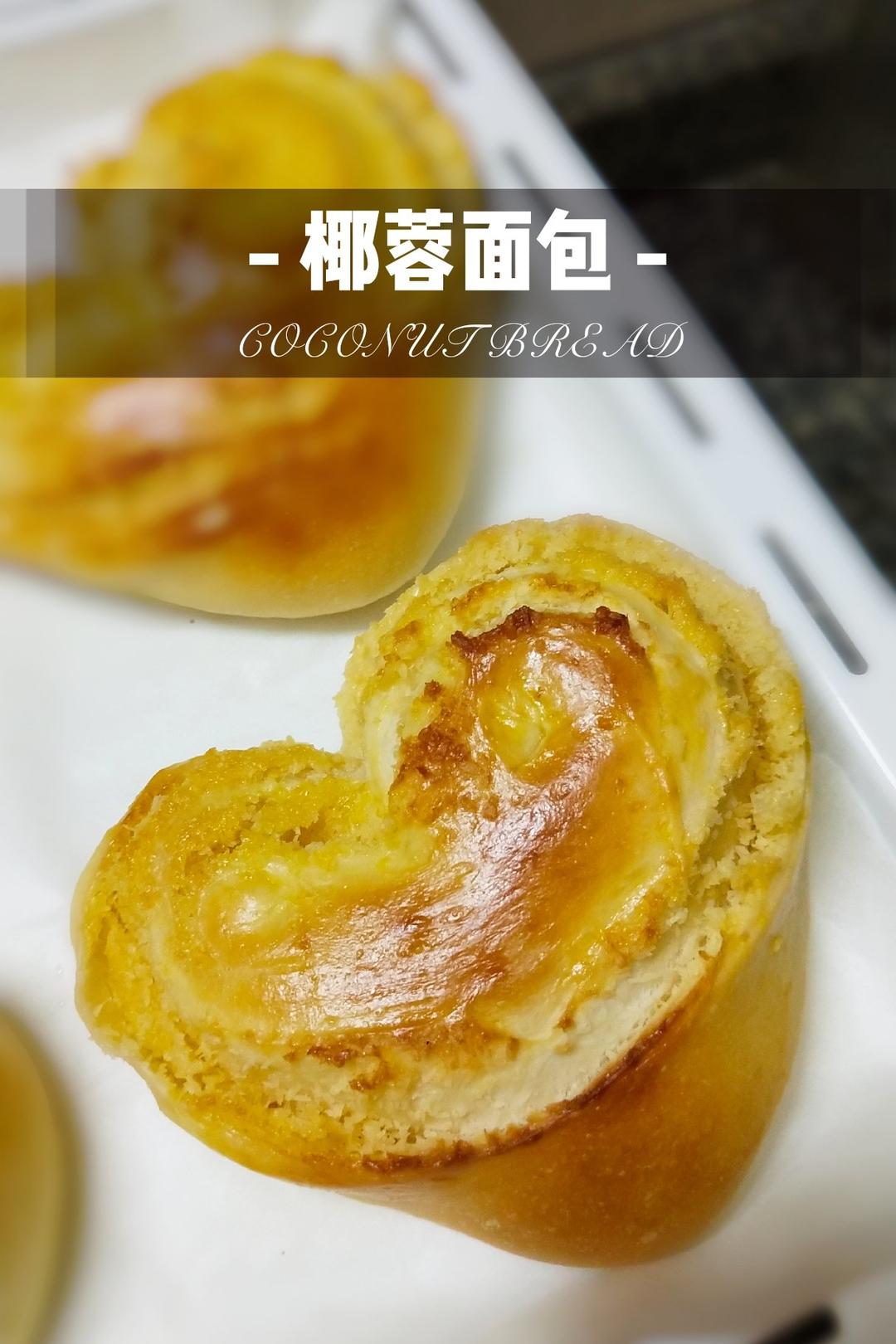 心型椰蓉包