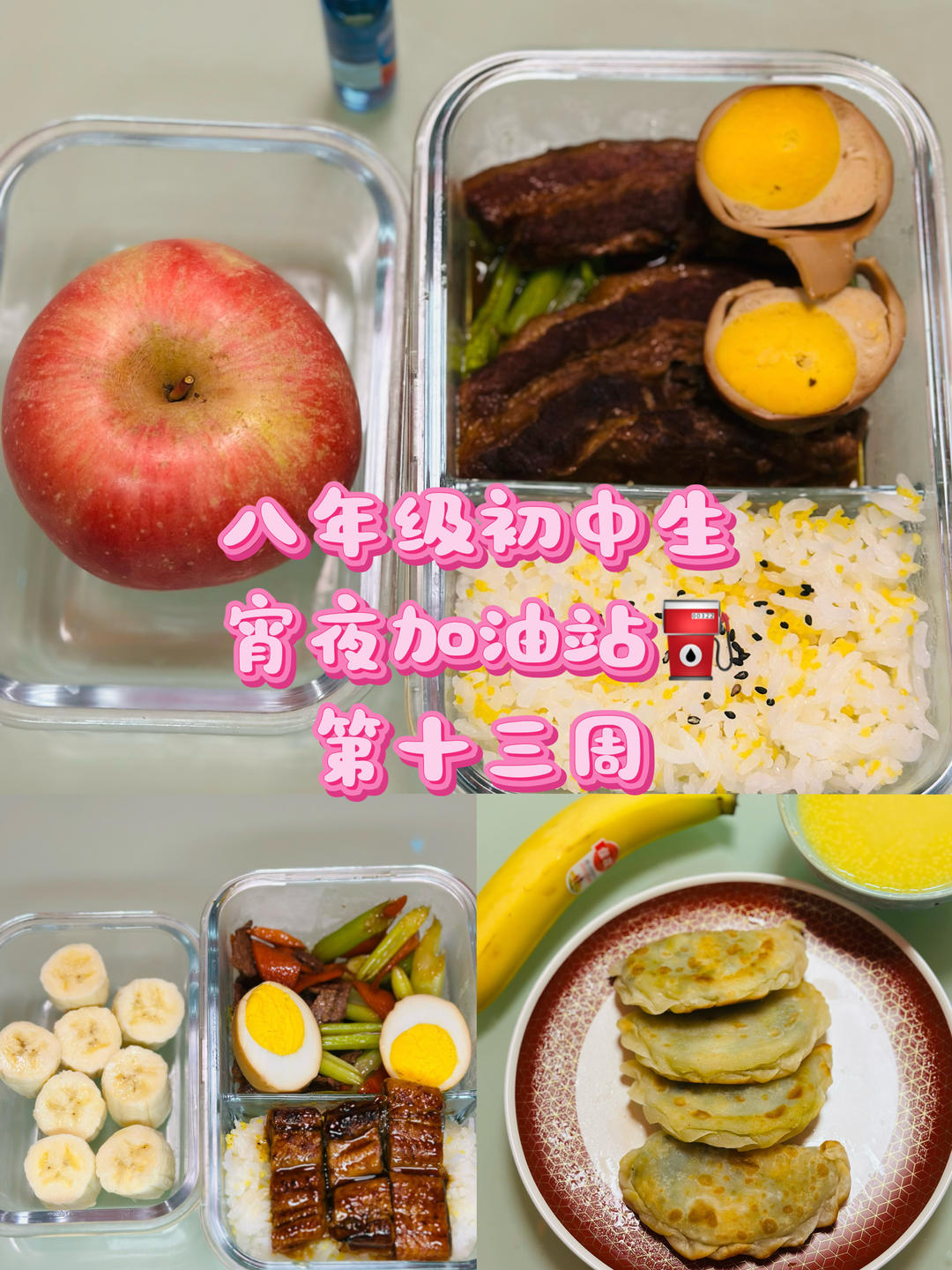 八年级初中生宵夜加油站⛽️（第十三周）2025.11.24-2025.11.28