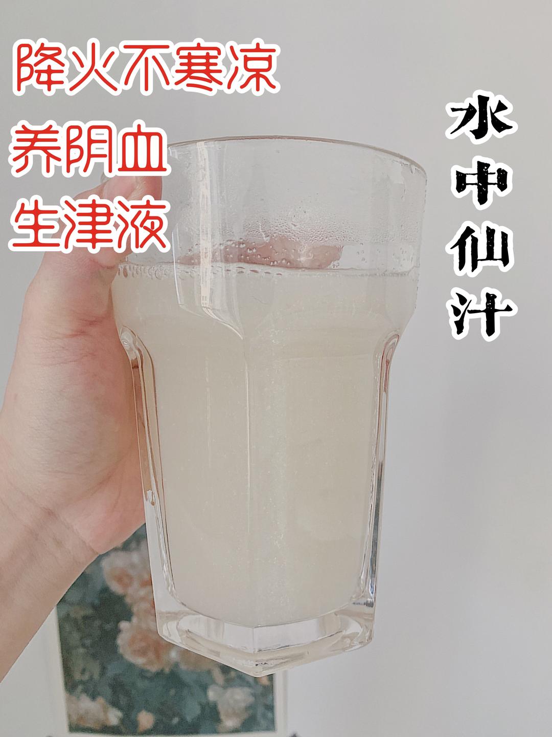 水中仙汁｜深秋快乐水的做法