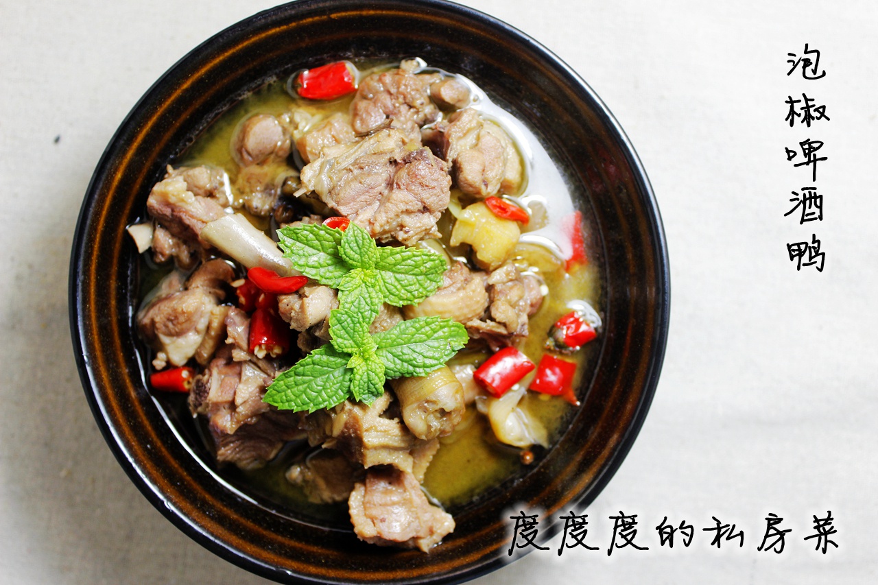 泡椒啤酒鸭