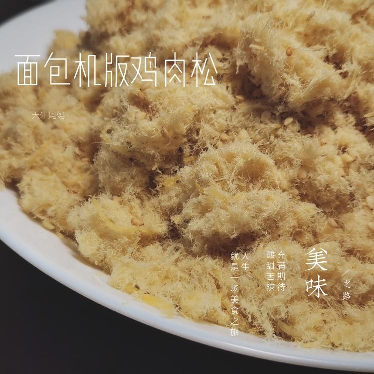 不用手撕手锤，面包机轻松做出美味鸡肉松！的做法 步骤3