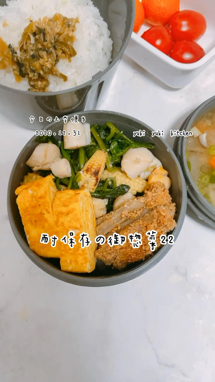 日式便当里の耐保存御惣菜家常菜 12月份小学生便当 图片大全 Yukiyuki雪雪酱的日式便当里の耐保存 御惣菜家常菜 12月份小学生便当 图片