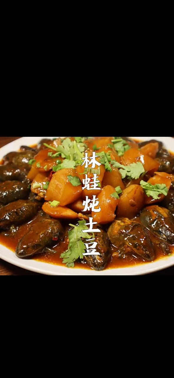 林蛙炖土豆