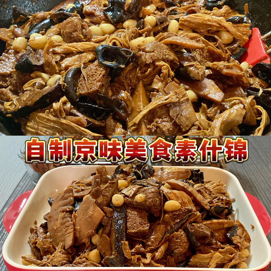 素什锦（四季烤麸）