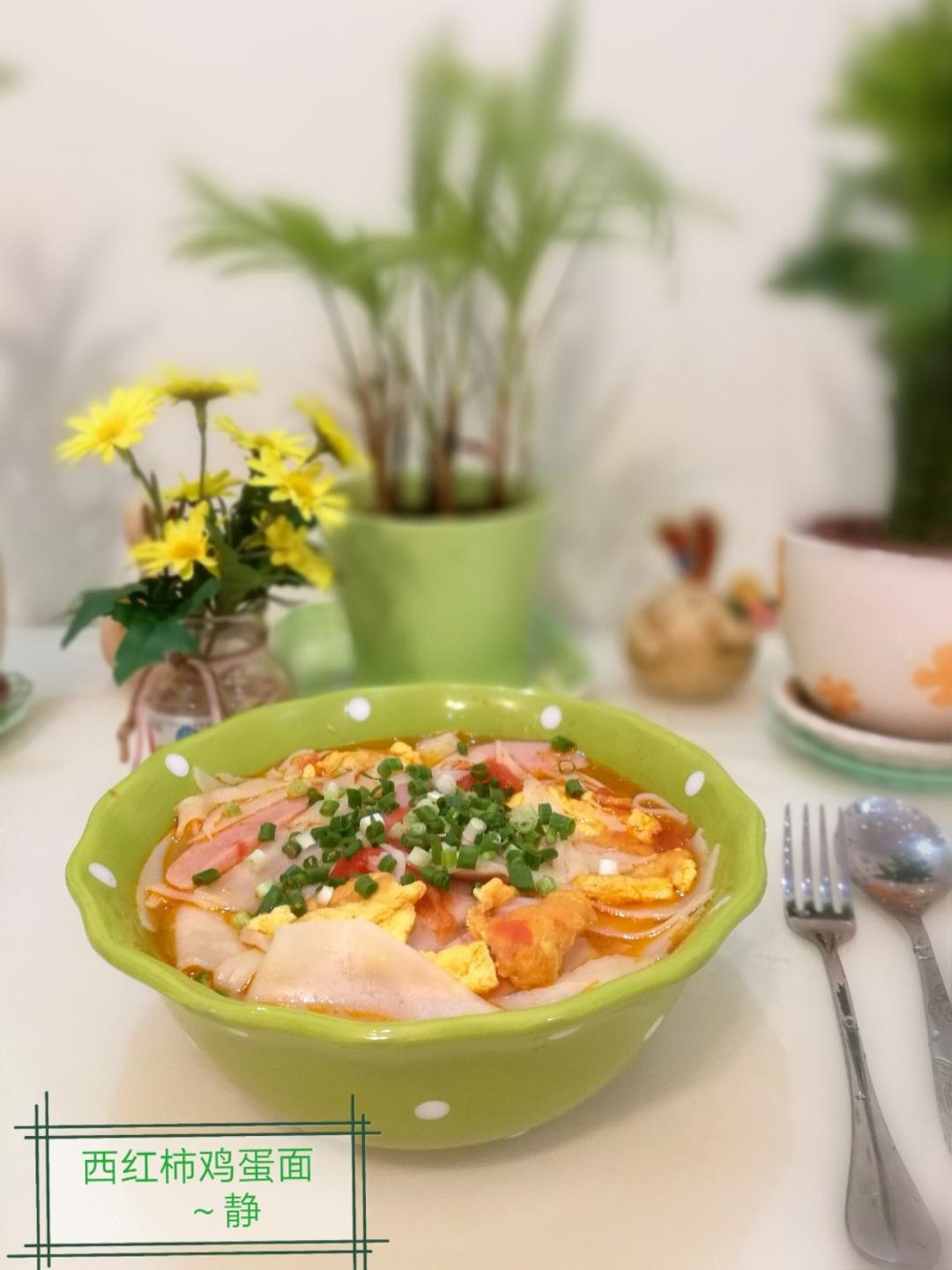 番茄鸡蛋面