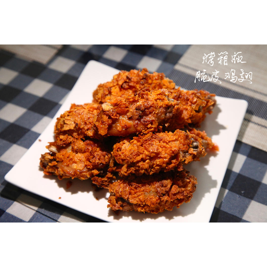 烤箱版脆皮鸡翅