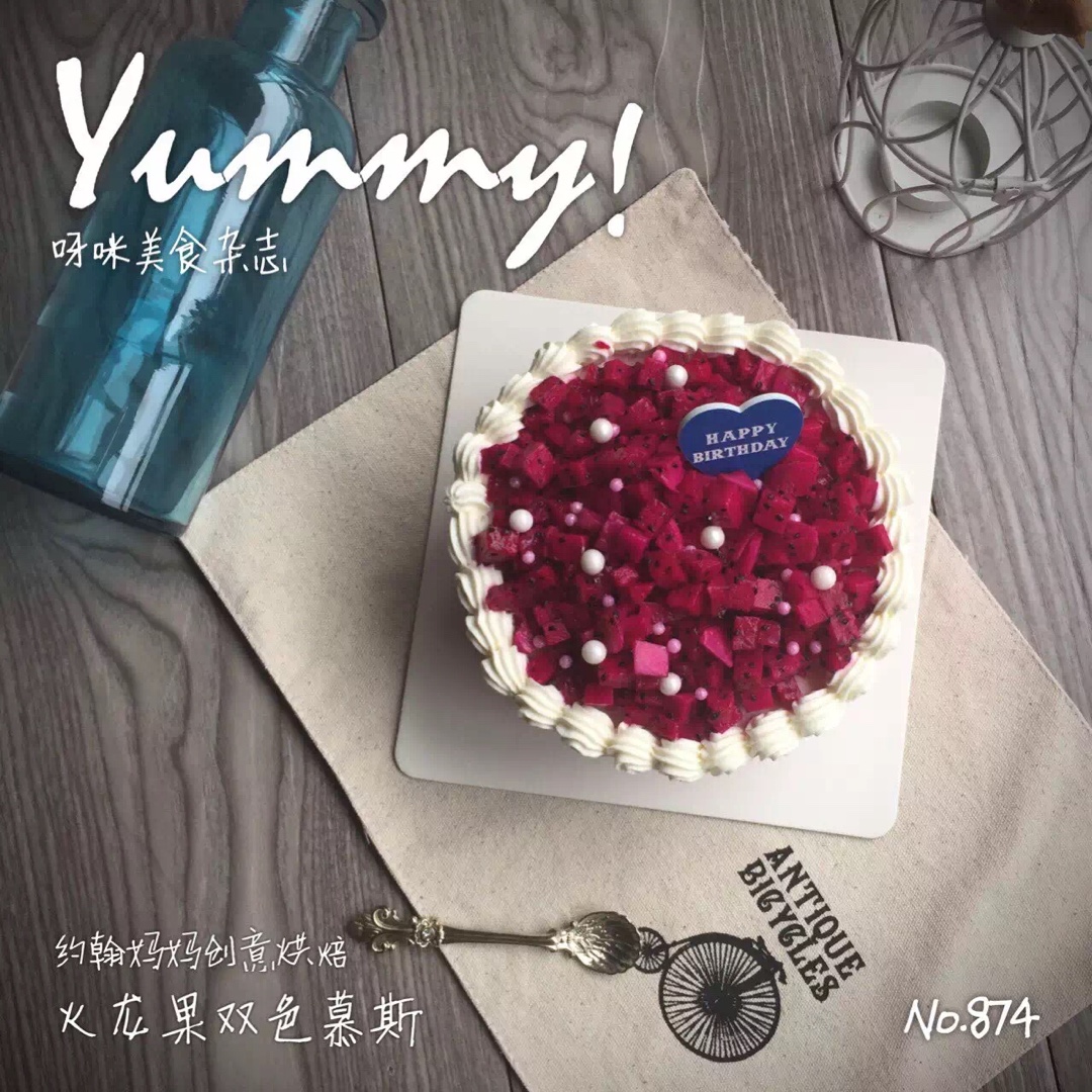 火龙果慕斯蛋糕