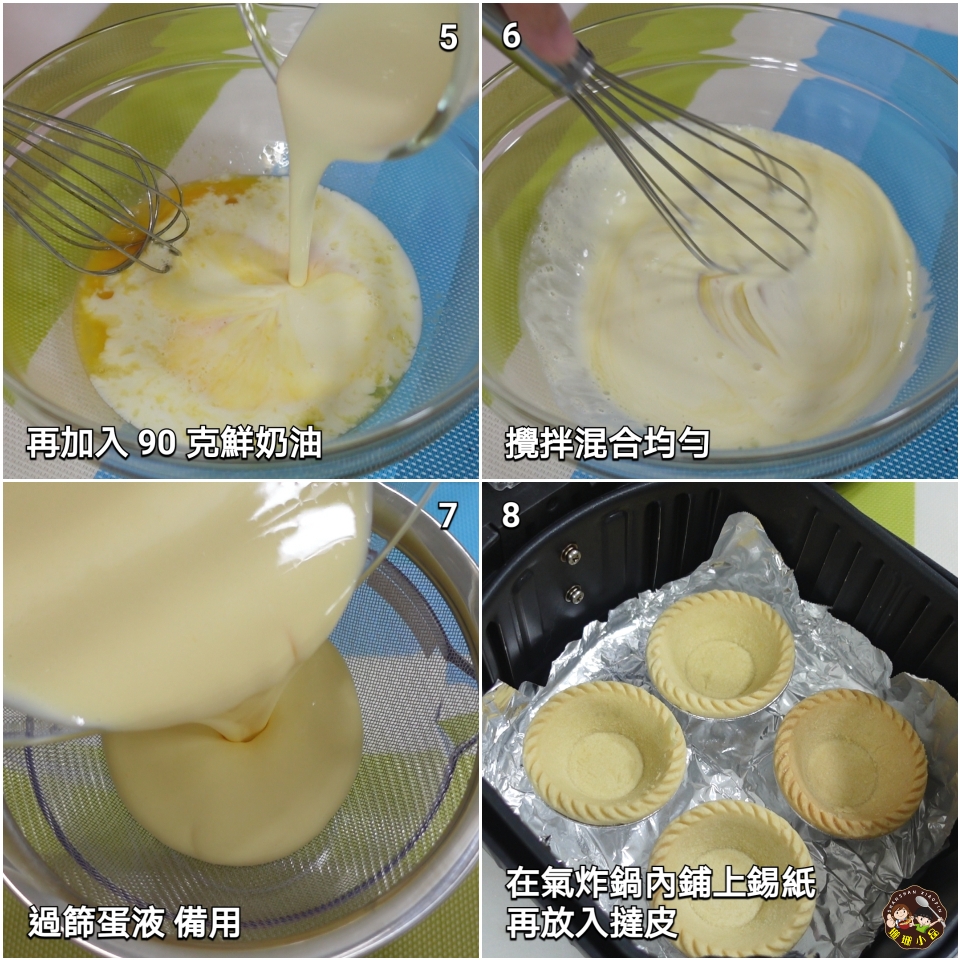 【氣炸鍋料理】簡易版蛋撻，撻皮口感酥脆，自製蛋撻液超簡單又快手 - Air Fryer Egg Tart的做法 步骤2