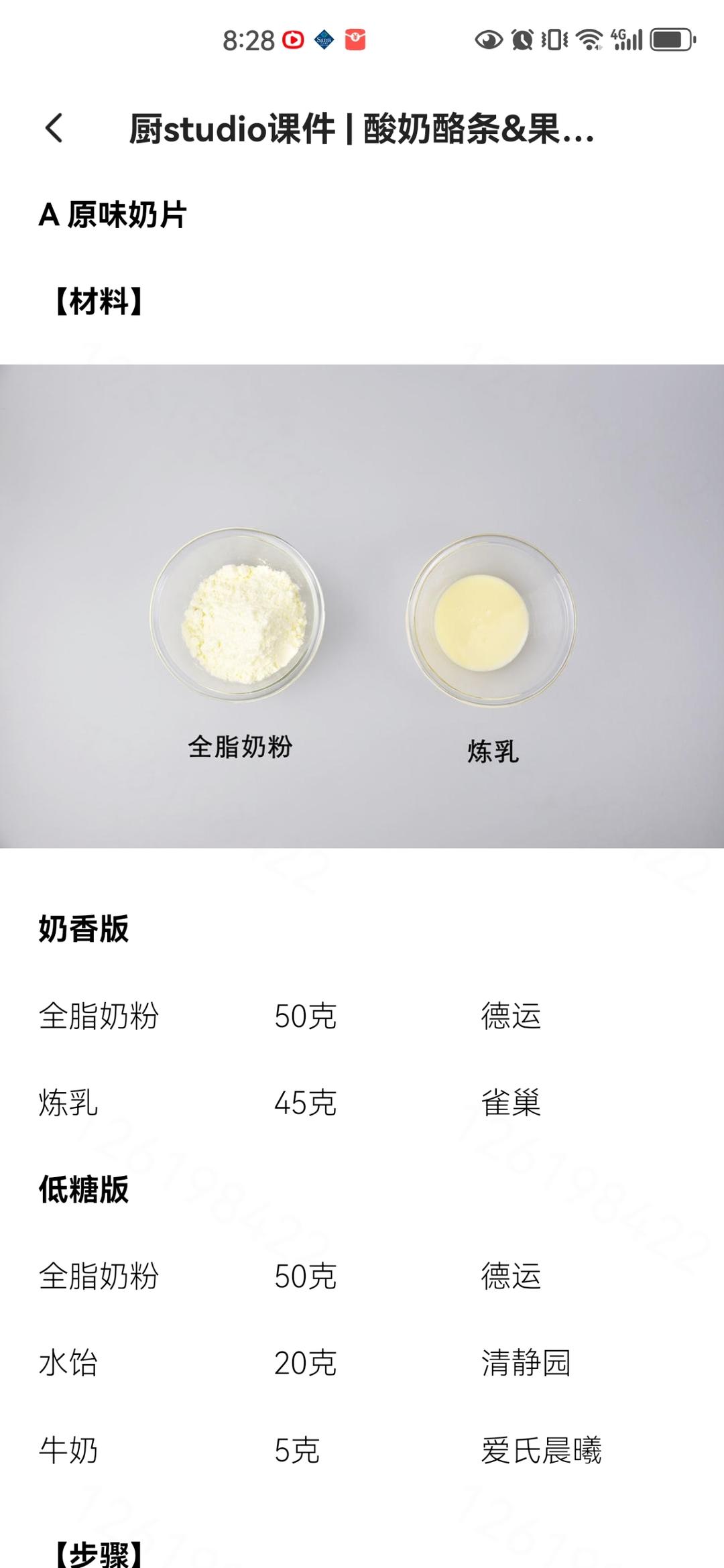 纯奶手撕吐司的做法 步骤1