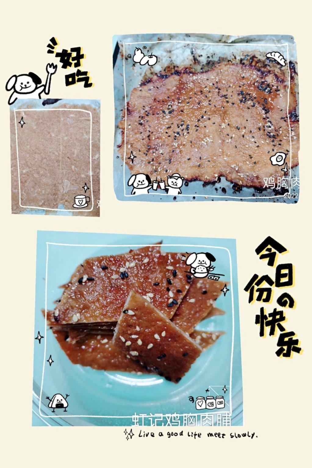 自制超好吃的—蜜汁猪肉脯