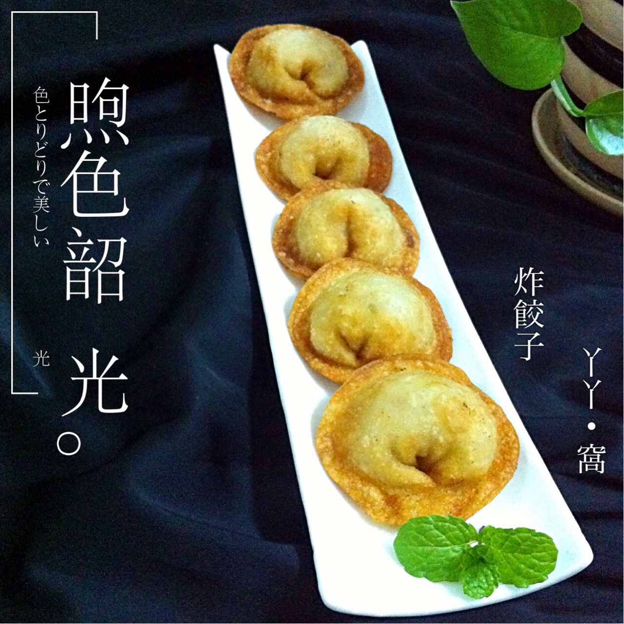 炸饺子