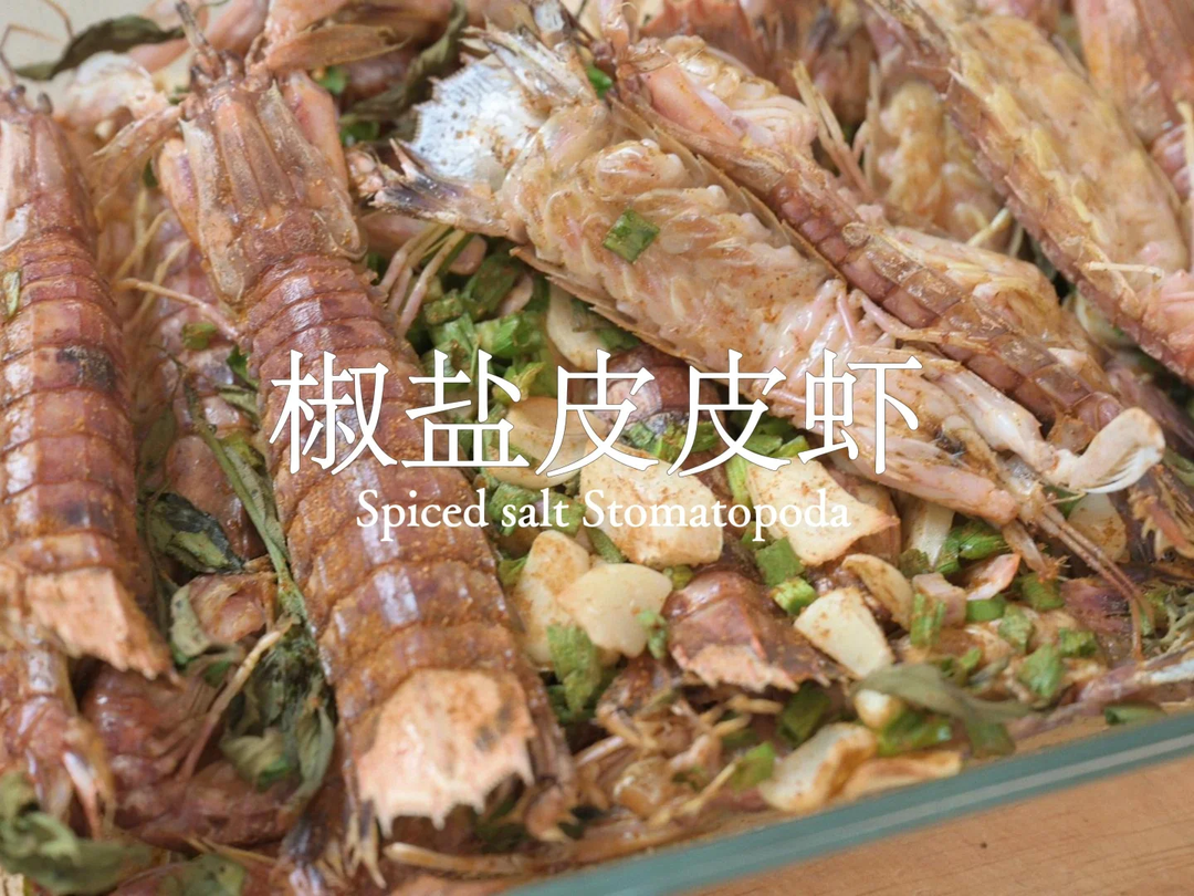 空气炸锅椒盐皮皮虾 爆赞又简单的经典美味的做法