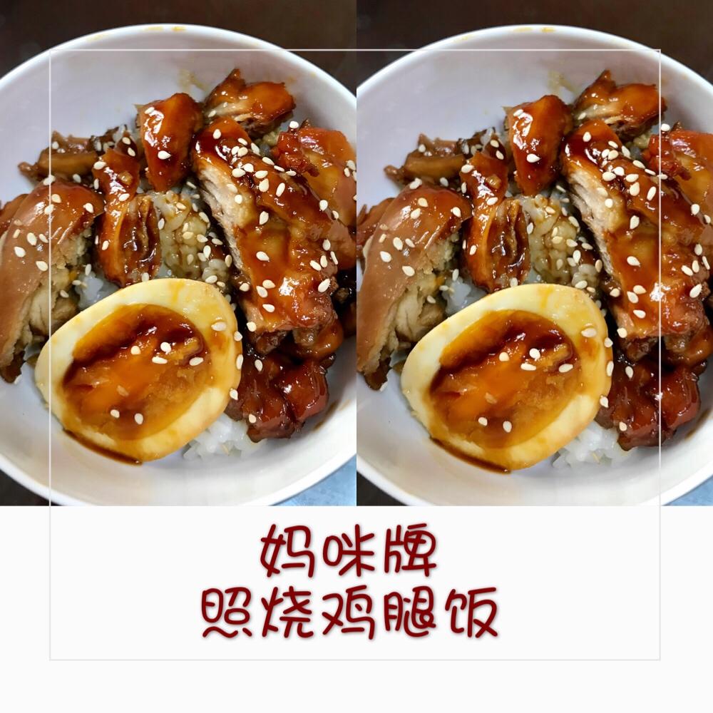 照烧鸡腿饭