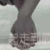 偏執的堅持