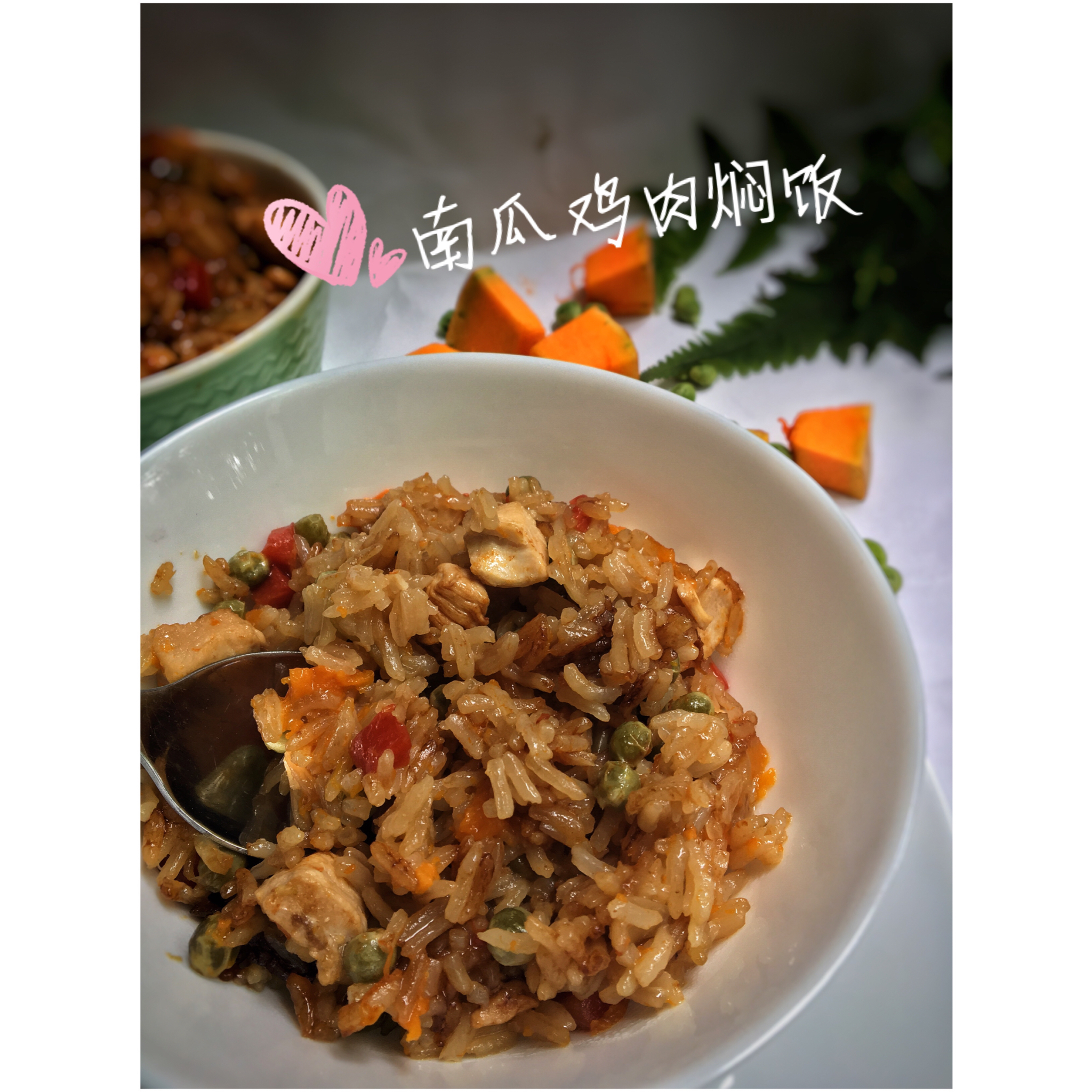 南瓜鸡肉饭