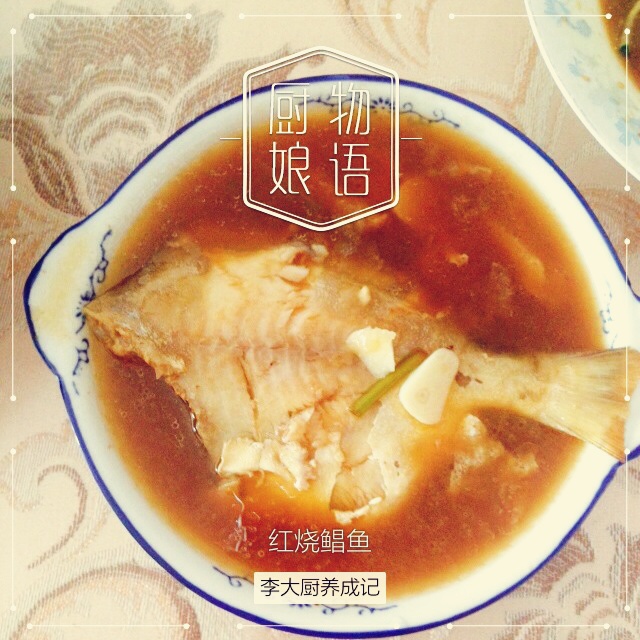 家常红烧鲳鱼
