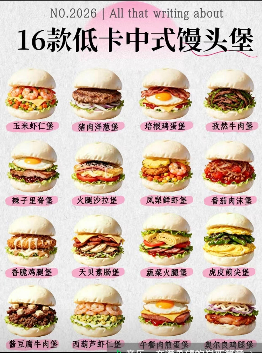16款低卡中式馒头汉堡