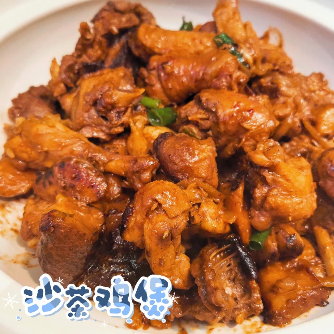 零失败下饭菜｜广式沙茶鸡煲，一锅浓香不加水