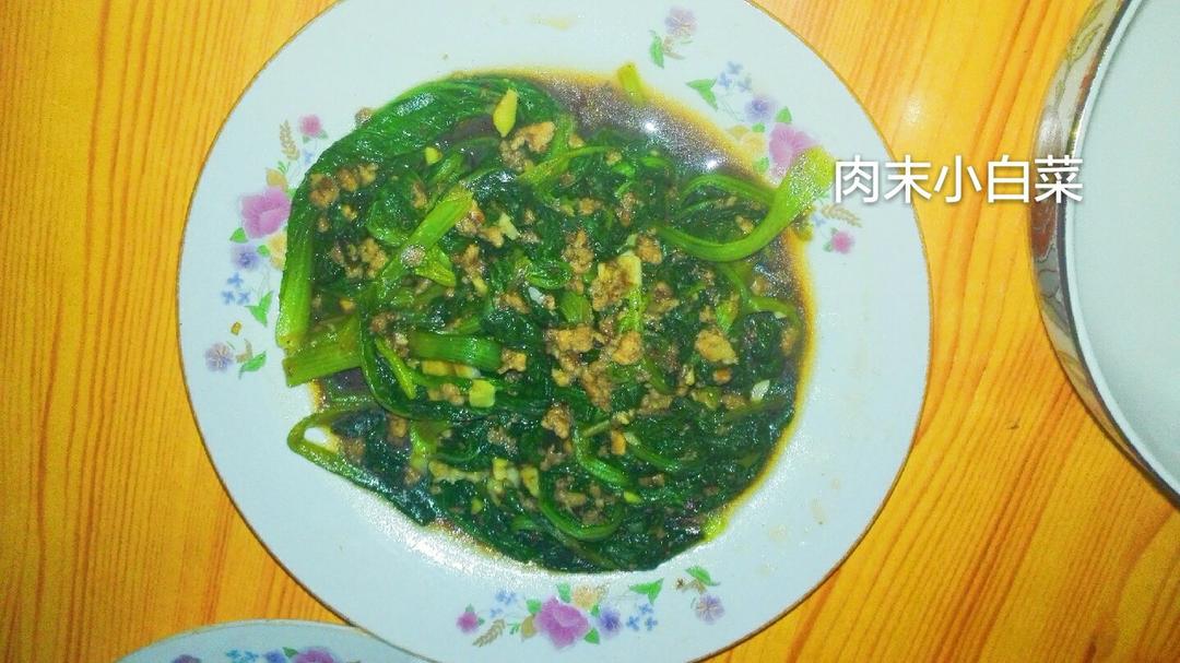 肉末小白菜