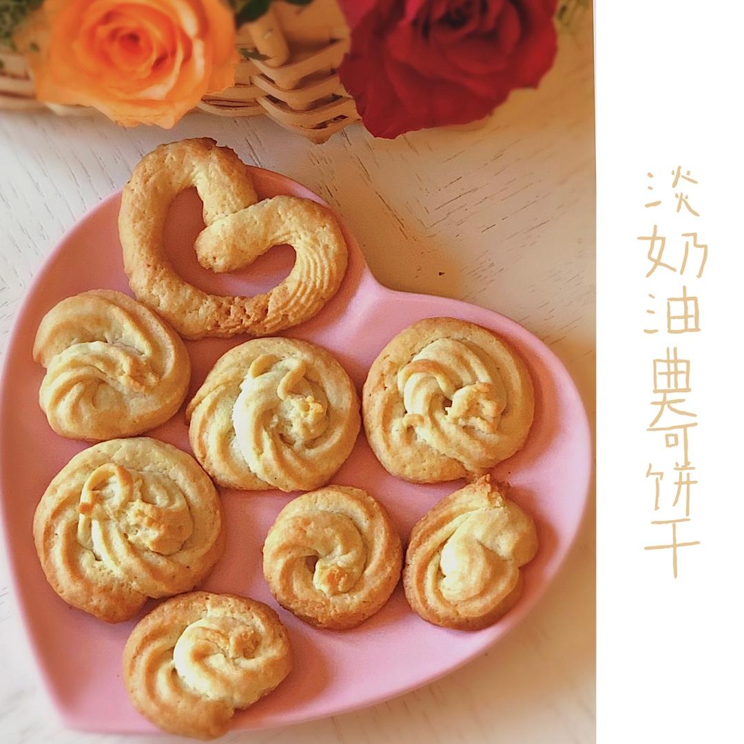 Freya●淡奶油曲奇（无黄油）