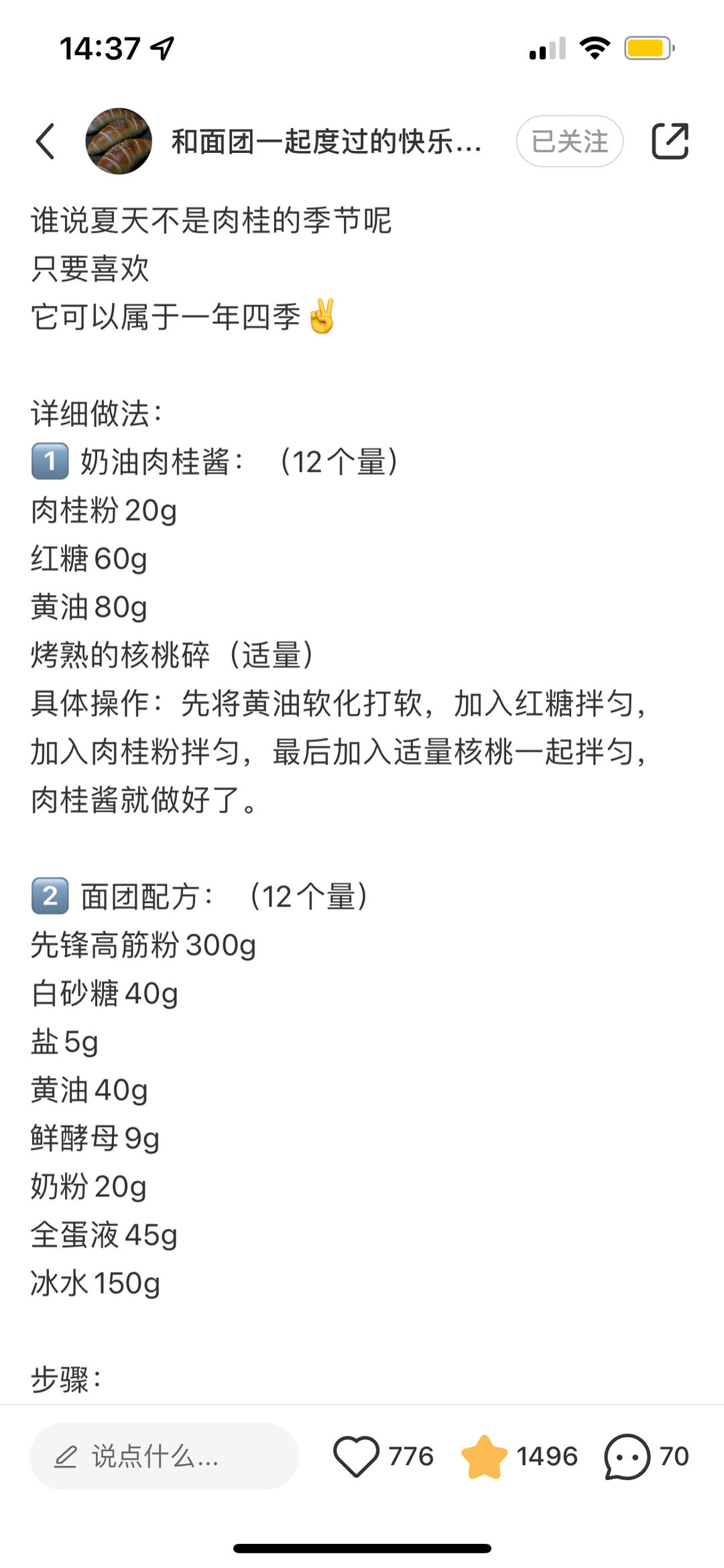 热气腾腾的肉桂卷来了