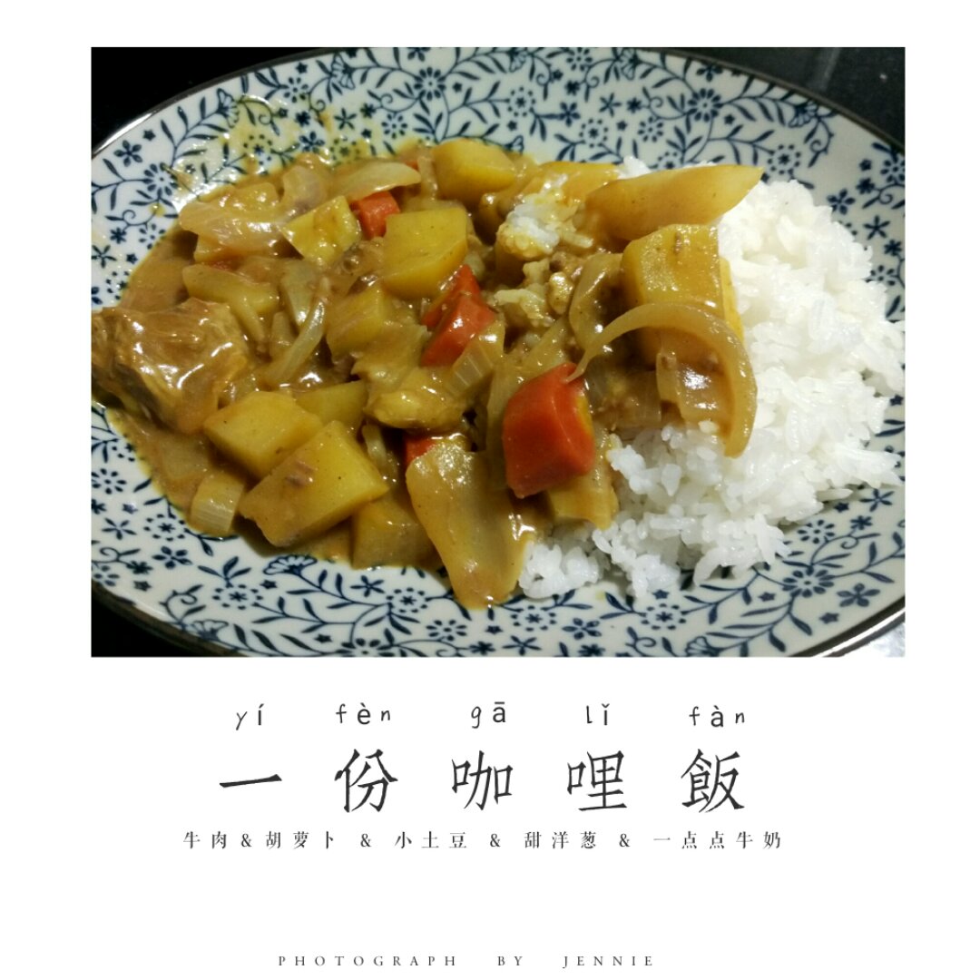 牛肉咖喱饭
