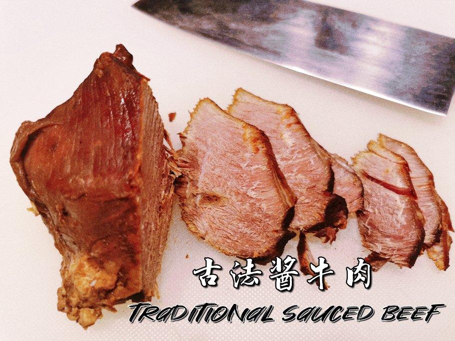 极简·古法｜酱牛肉·卤牛肉·牛腱子｜卡卡爸·不藏私