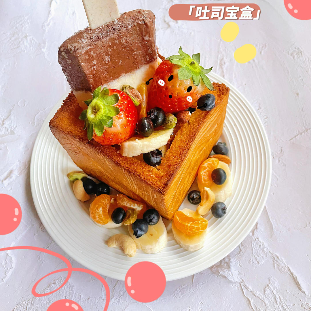 夏日缤纷甜品｜梦龙冰淇淋吐司宝盒