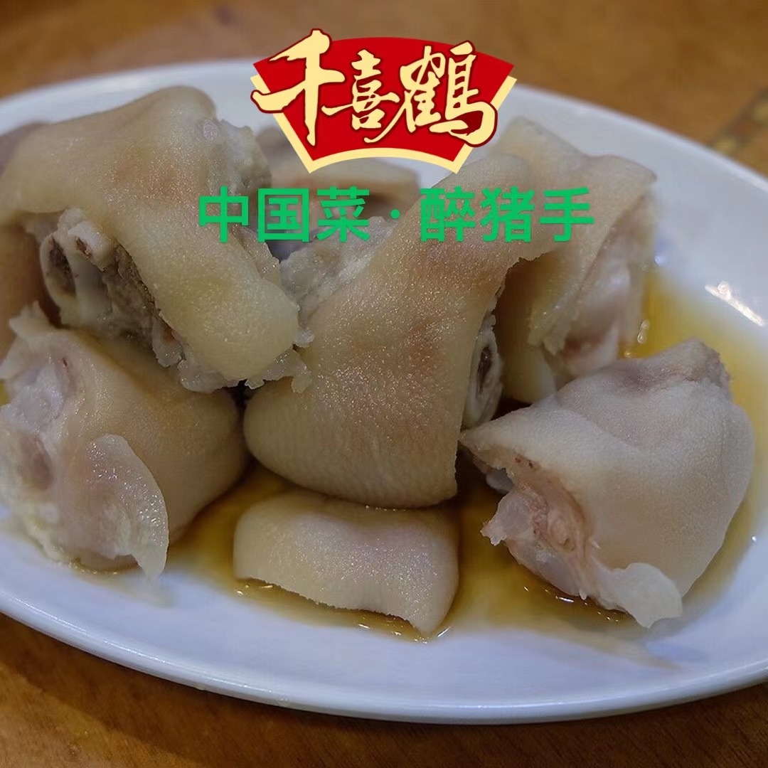 中国菜·醉猪脚的做法