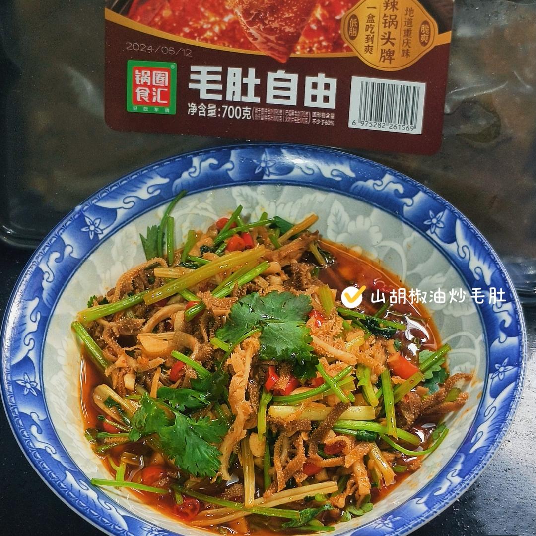 锅圈快手菜谱｜山胡椒油炒毛肚
