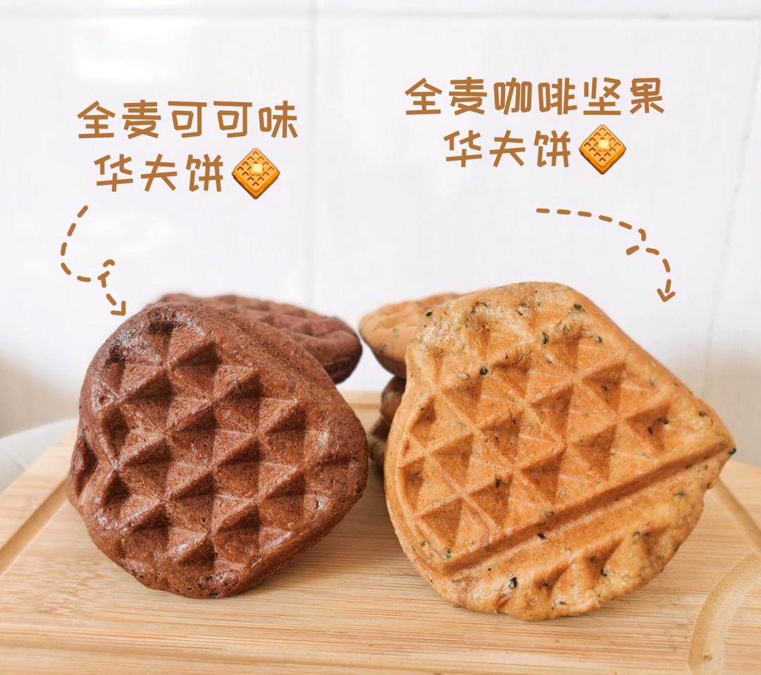 纯全麦无油华夫饼面包