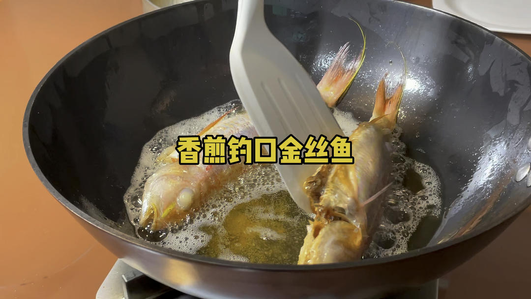 香煎钓口金丝鱼