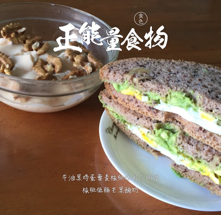 牛油果鸡蛋三明治
