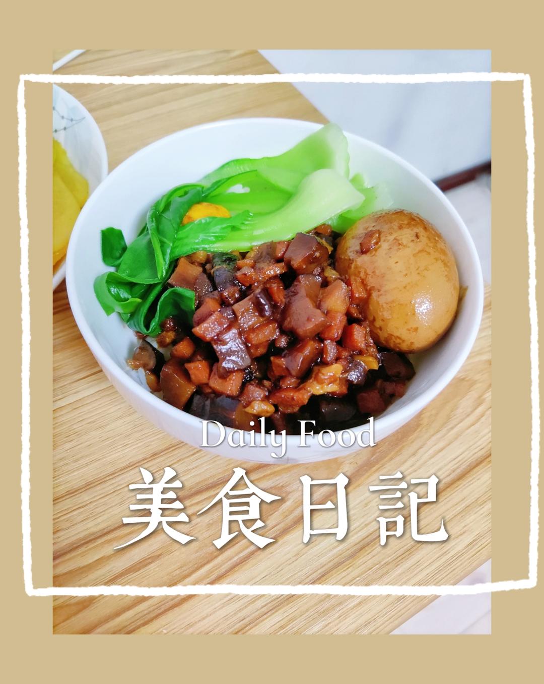 好吃到停不下来的卤肉饭