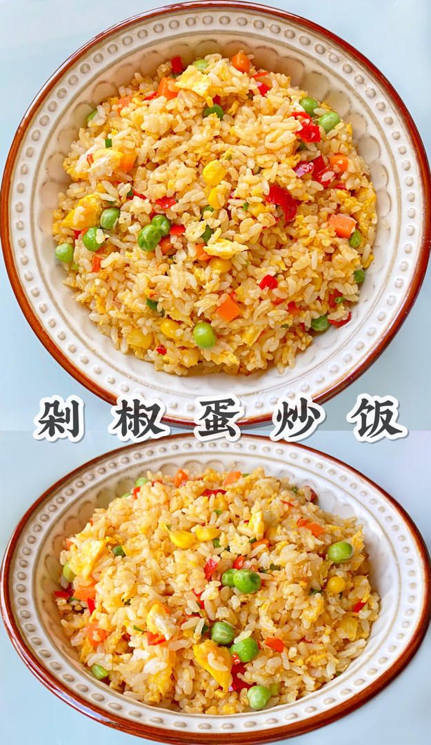 剁椒鸡蛋炒饭