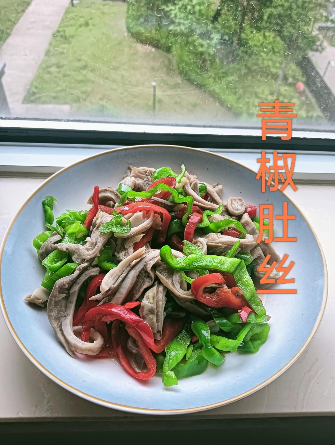 青椒炒牛肚丝