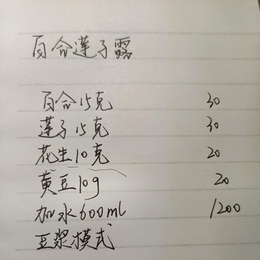 百合莲子露