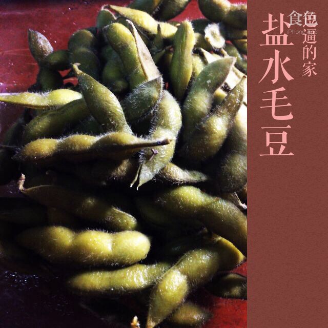 盐水毛豆