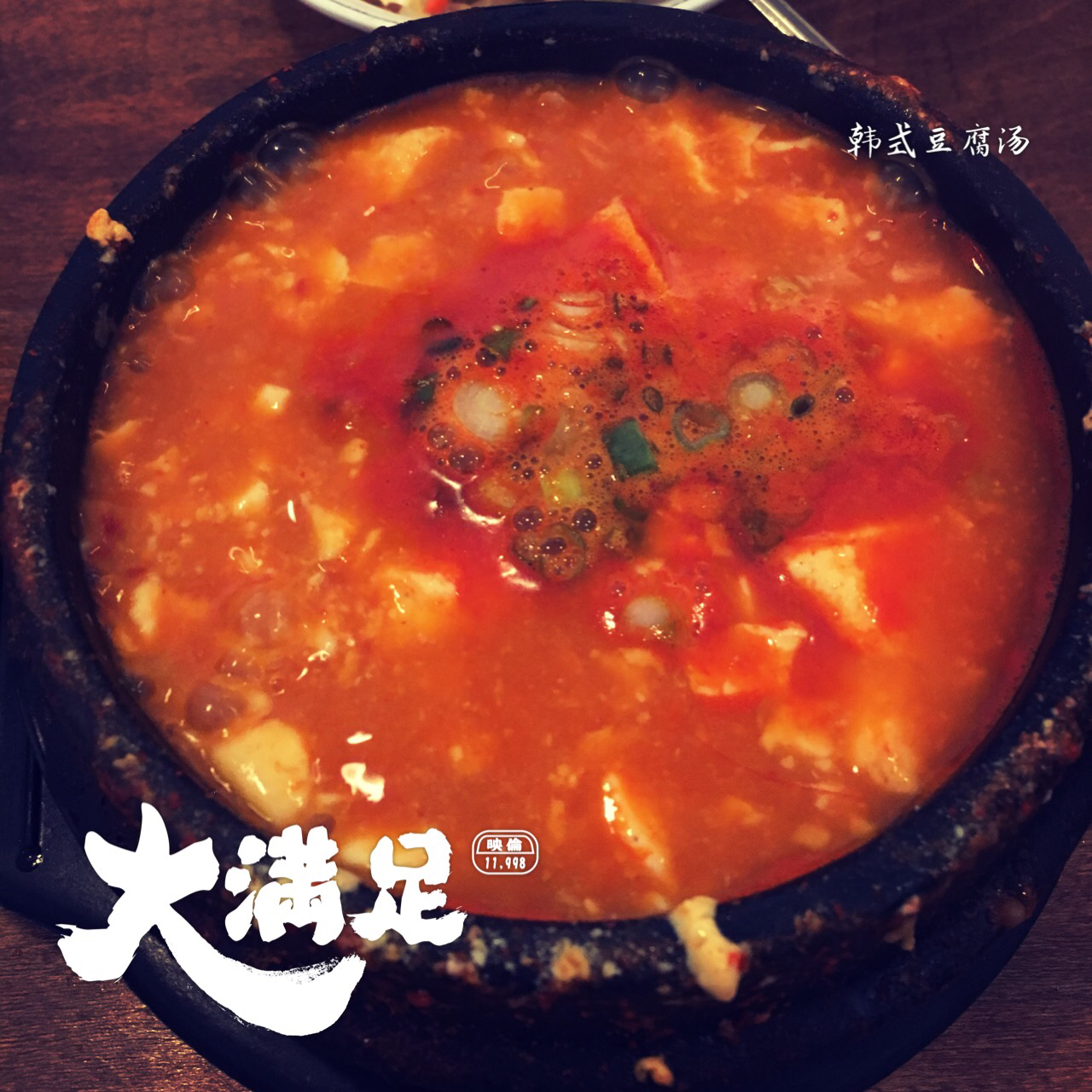 スンドゥブ（韩式豆腐锅）