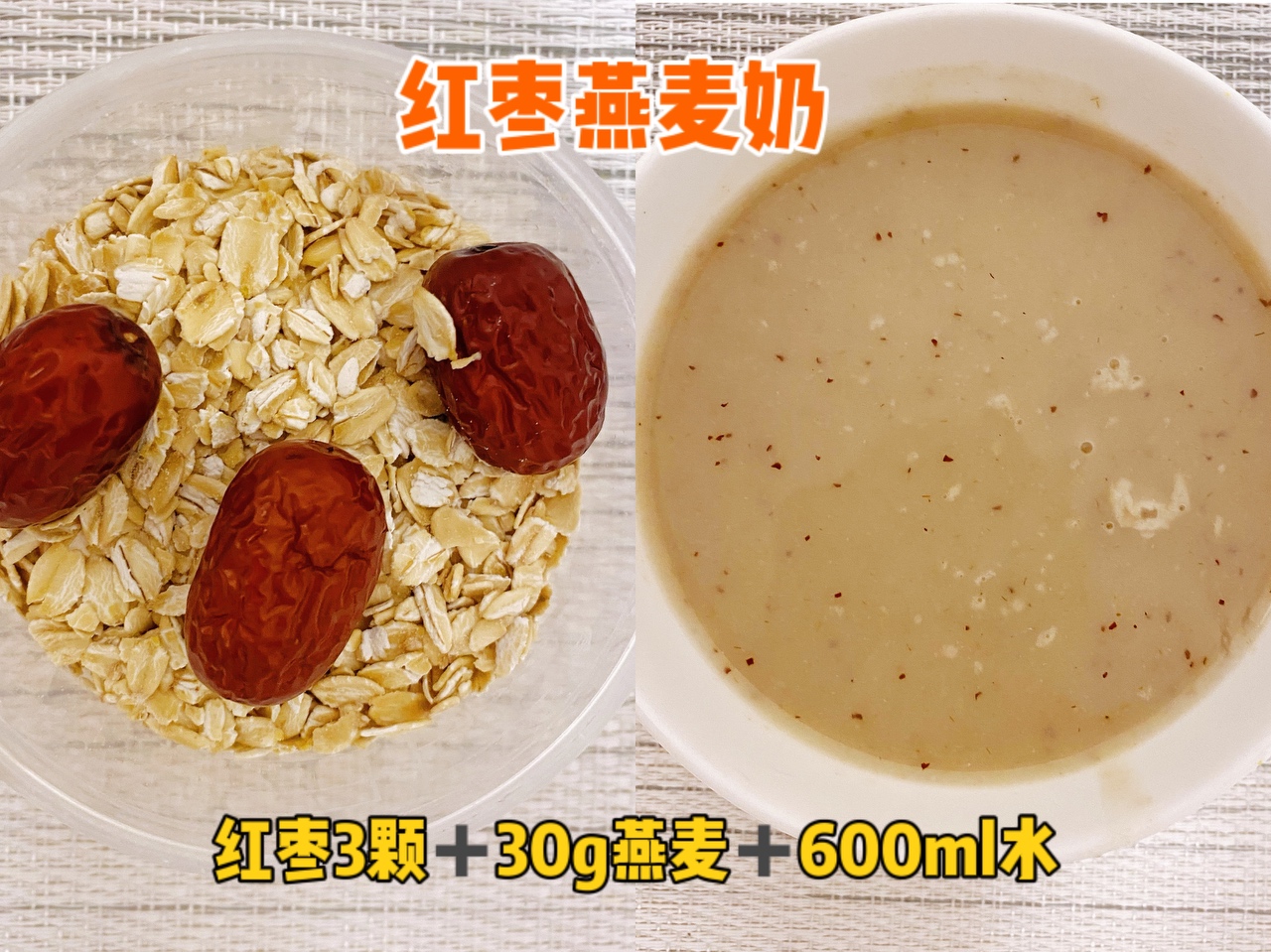 自制燕麦奶🔥低脂好喝高蛋白🔥超模同款oat的做法 步骤2